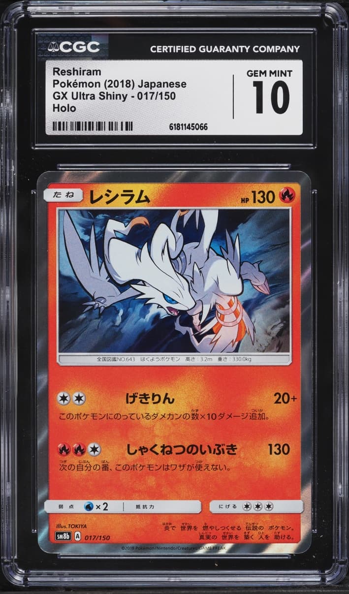 Pokemon Japanese Sun & Moon GX Ultra Shiny Holo Reshiram #17