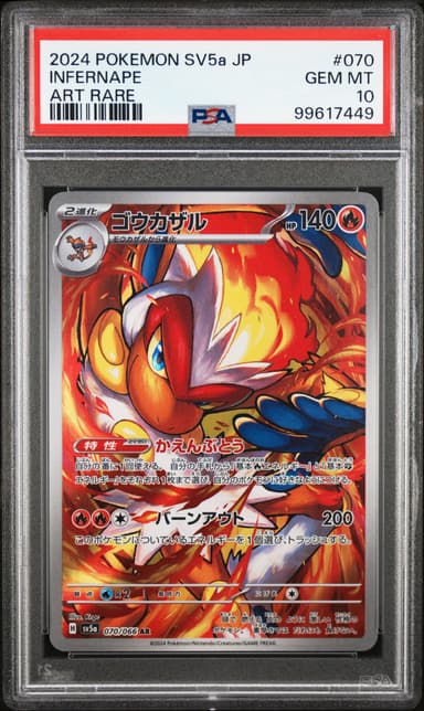 Infernape