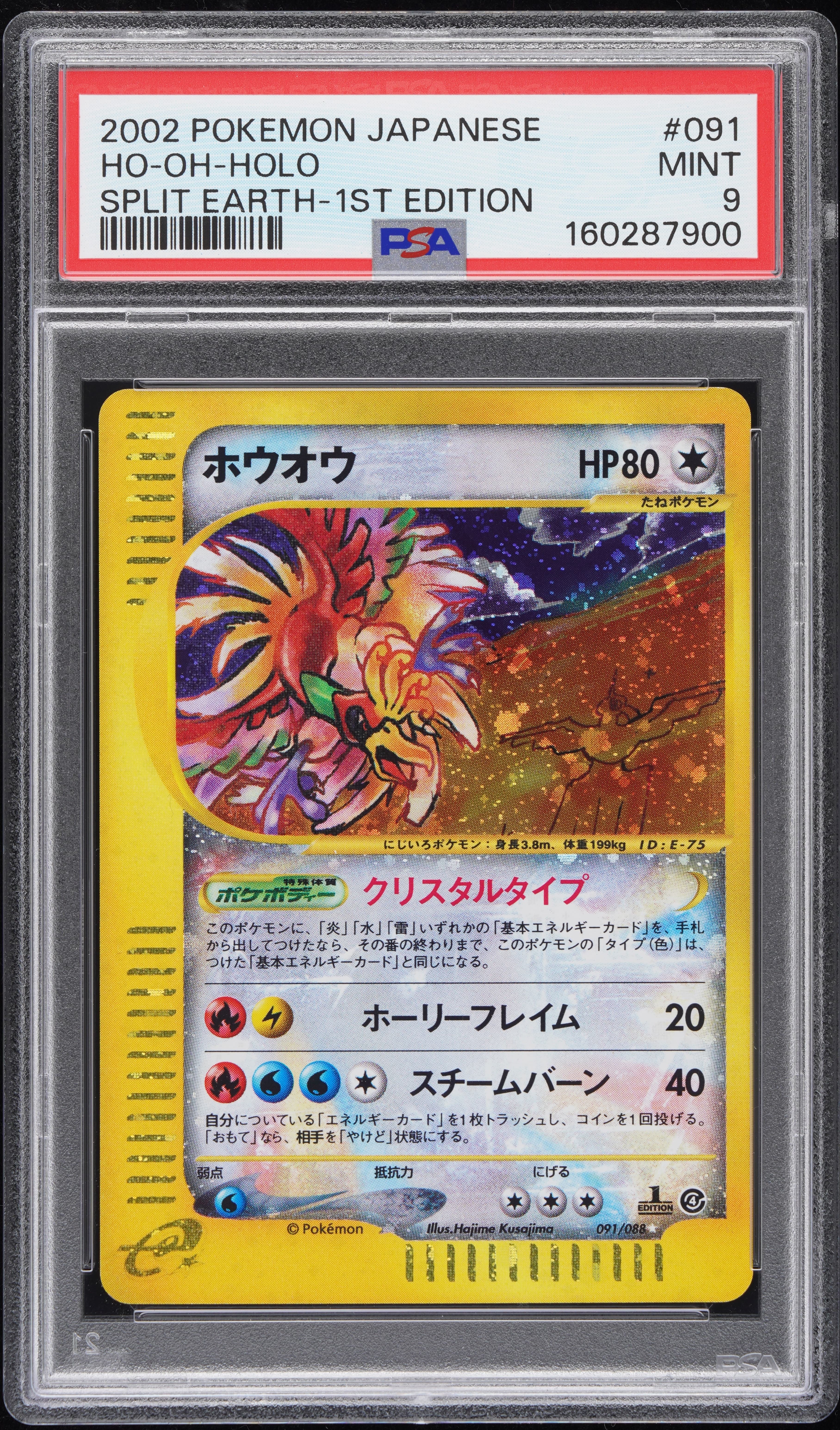 HO-Oh-Holo 1st Edition
