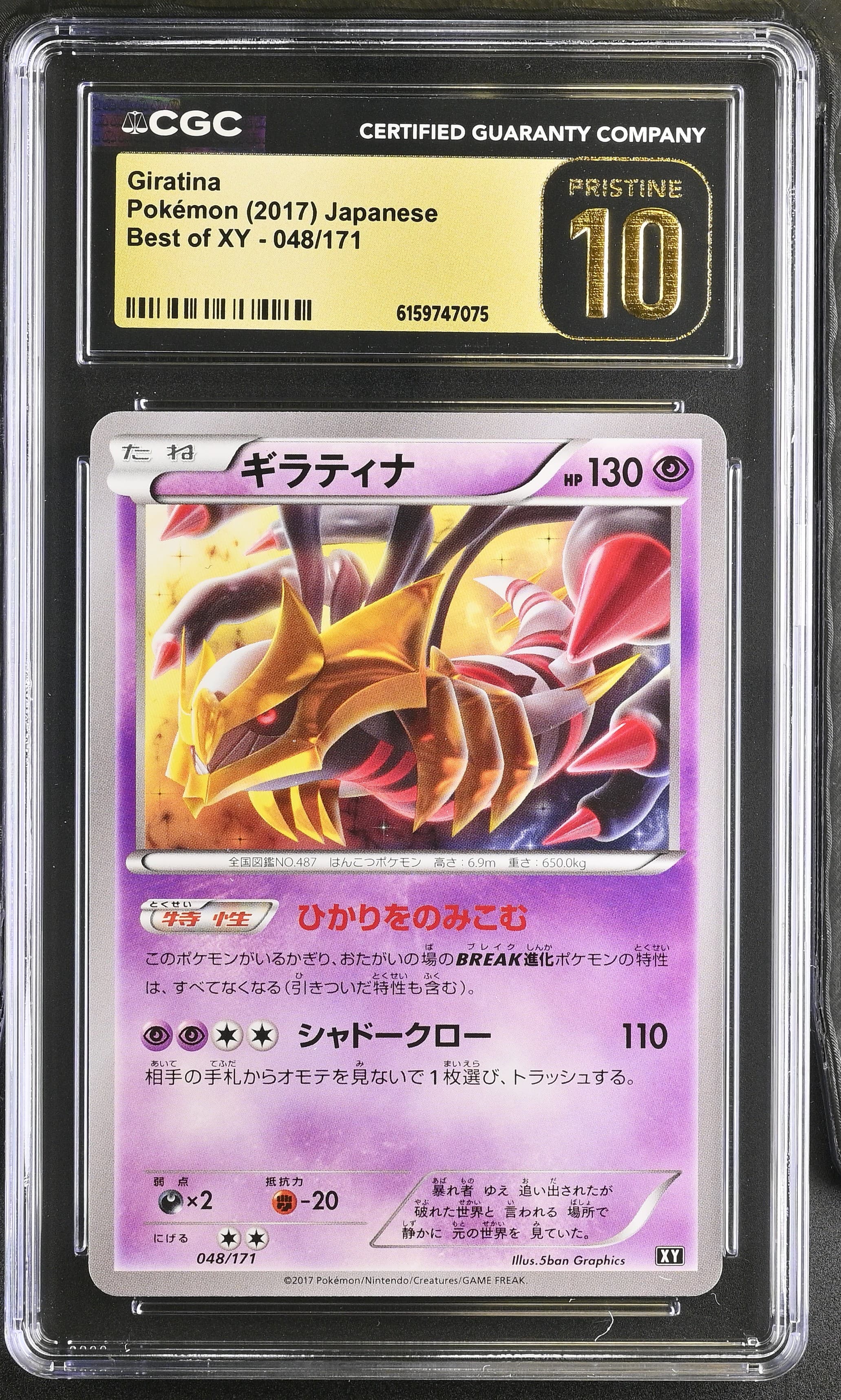 Giratina