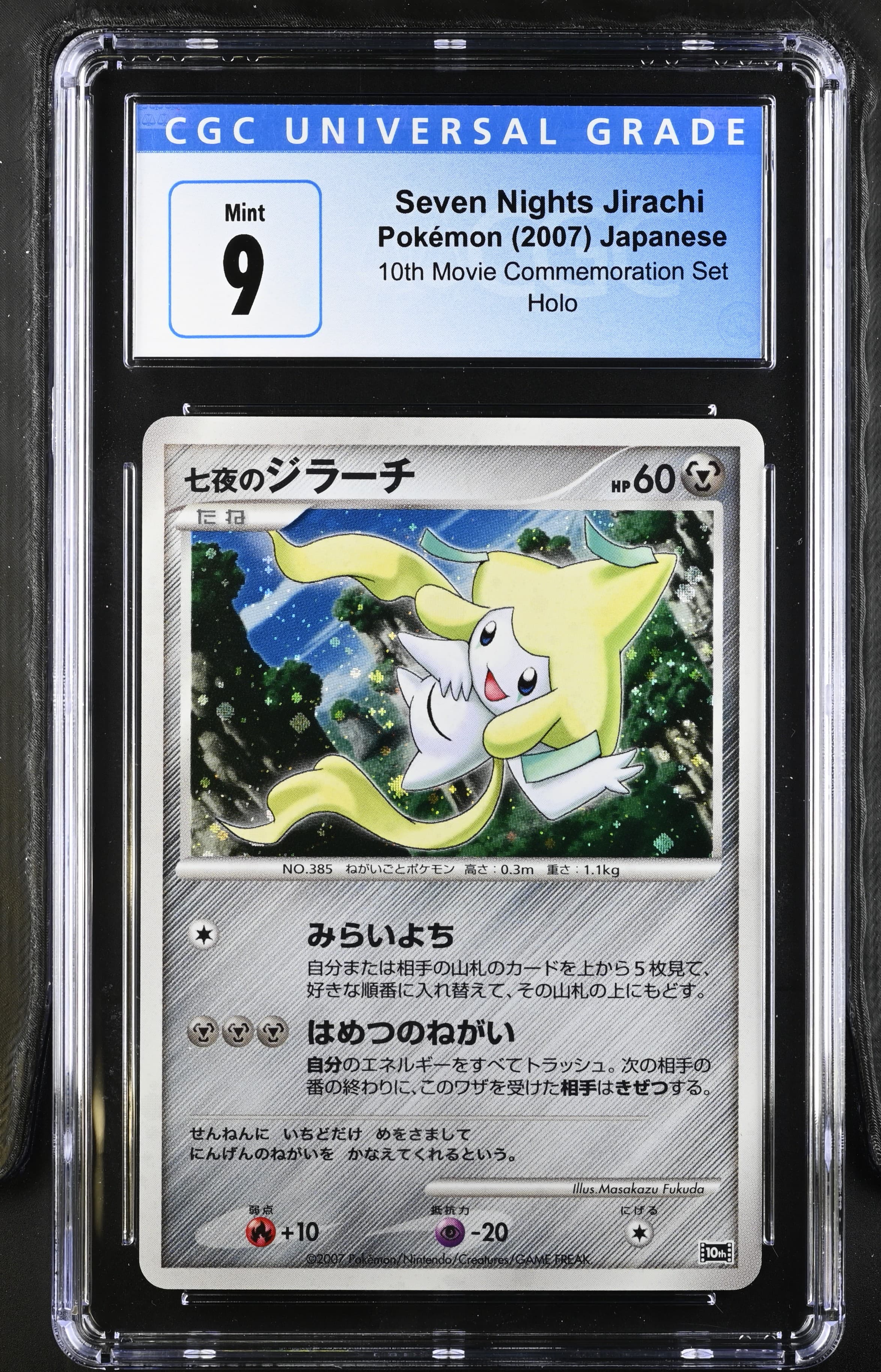 Seven Nights Jirachi