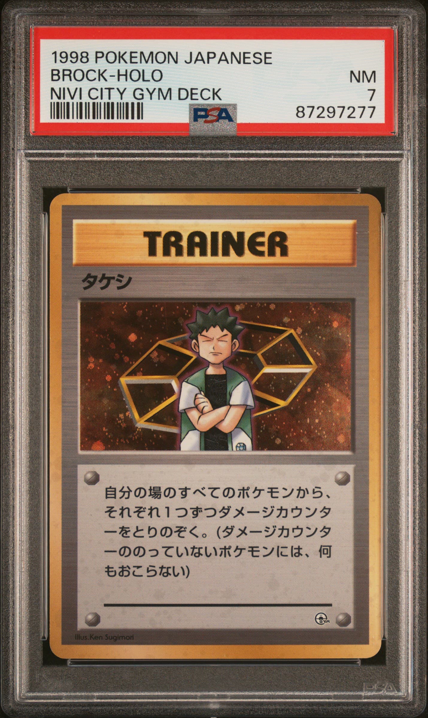 Brock-Holo