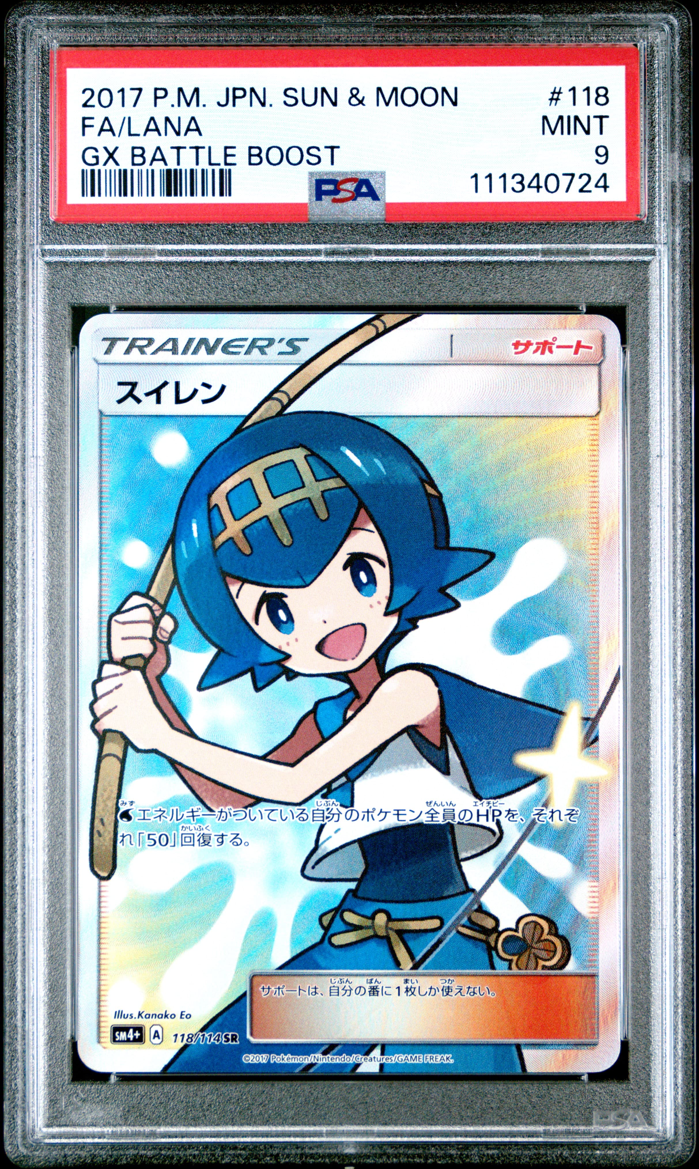 Full Art/Lana