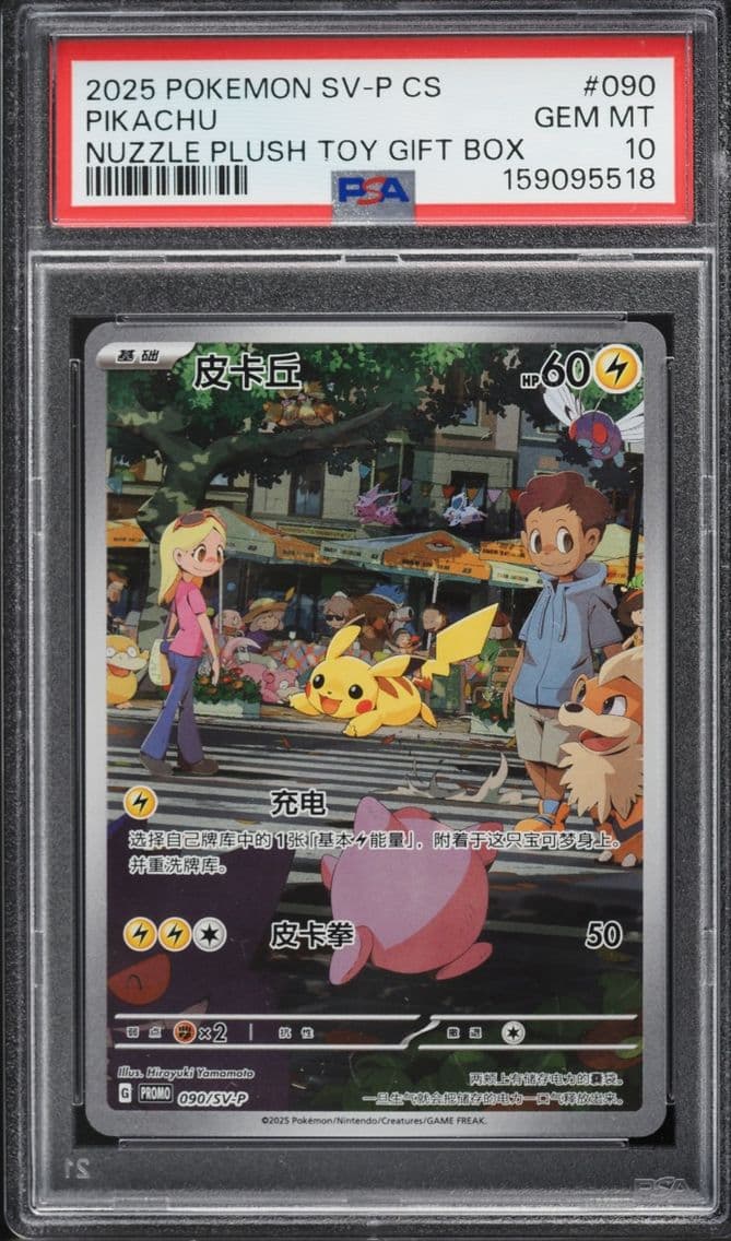 2025 Pokemon Chinese SV Promo Nu