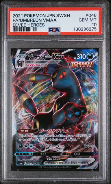 Full Art/Umbreon Vmax
