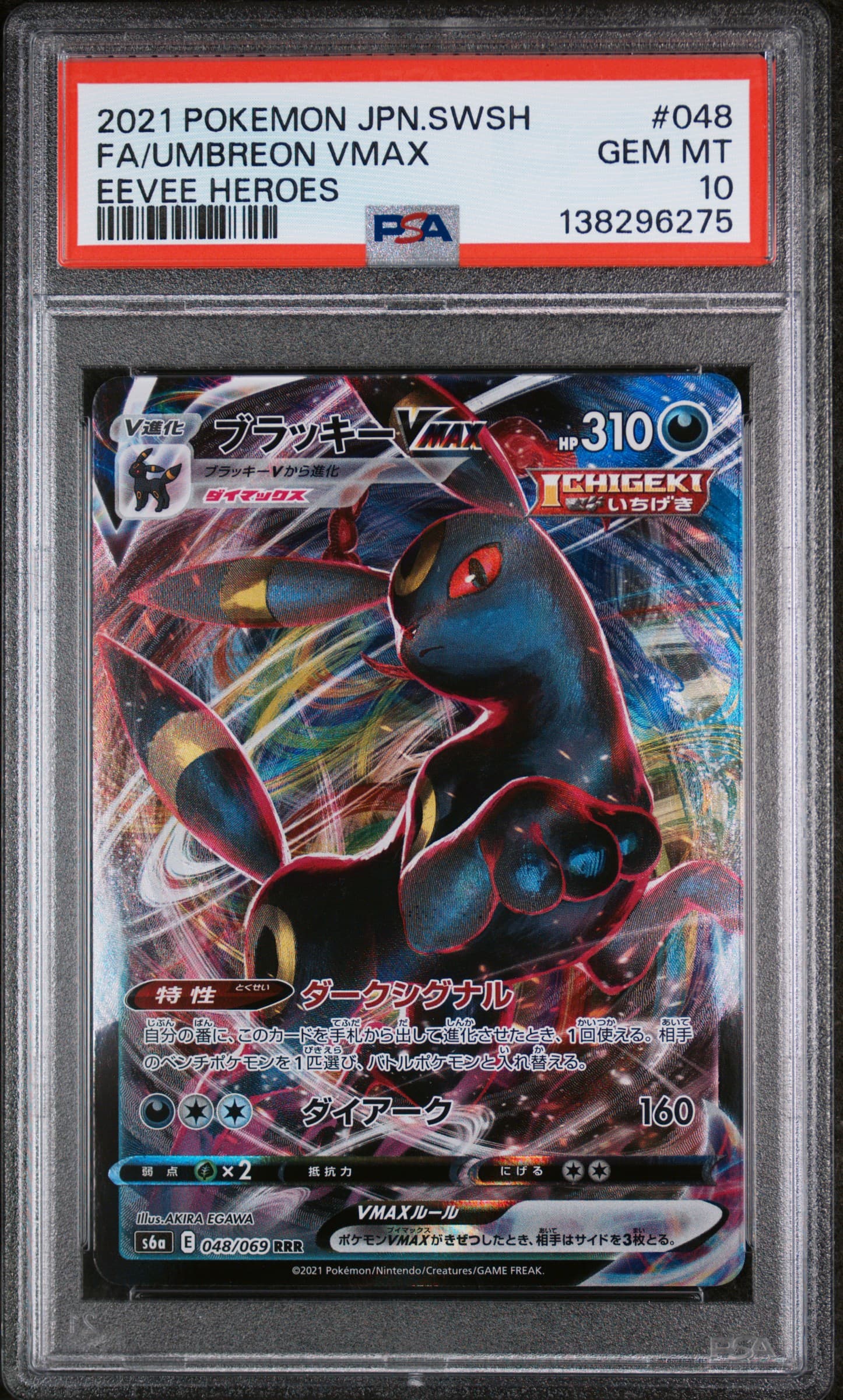 Full Art/Umbreon Vmax