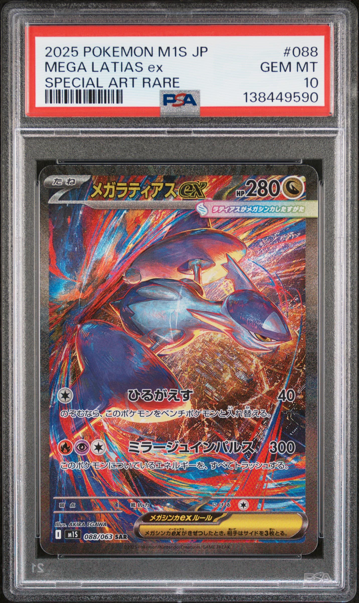 Mega Latias EX