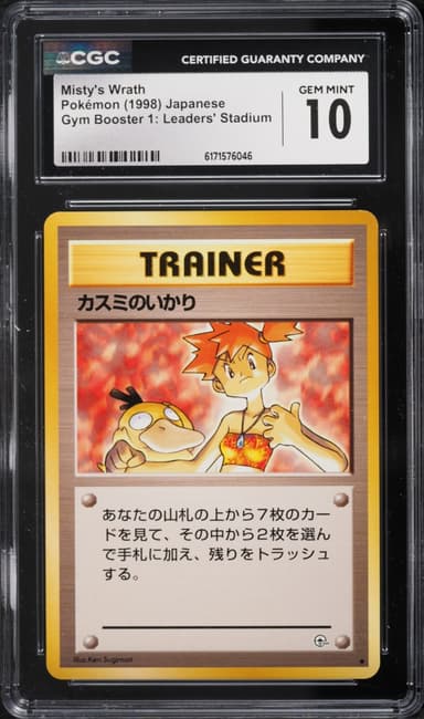 Pokemon Japanese Gym Booster 1 Leaders' Stadium Misty's Wrath