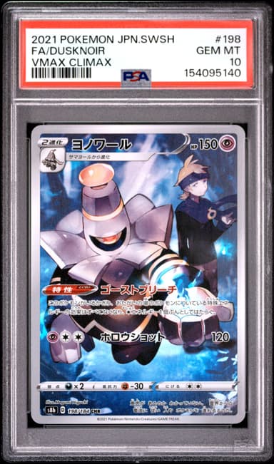 Full Art/Dusknoir