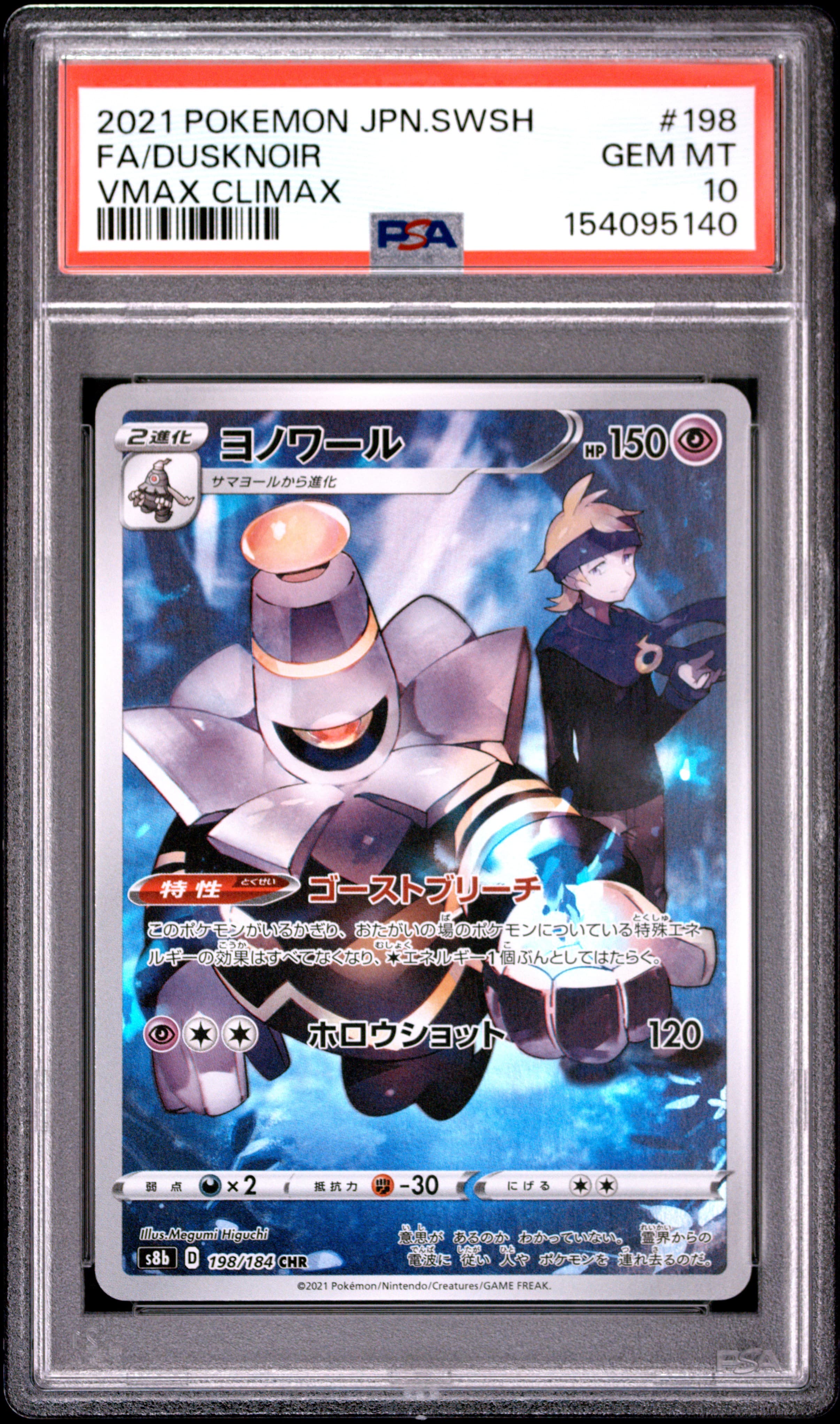 Full Art/Dusknoir