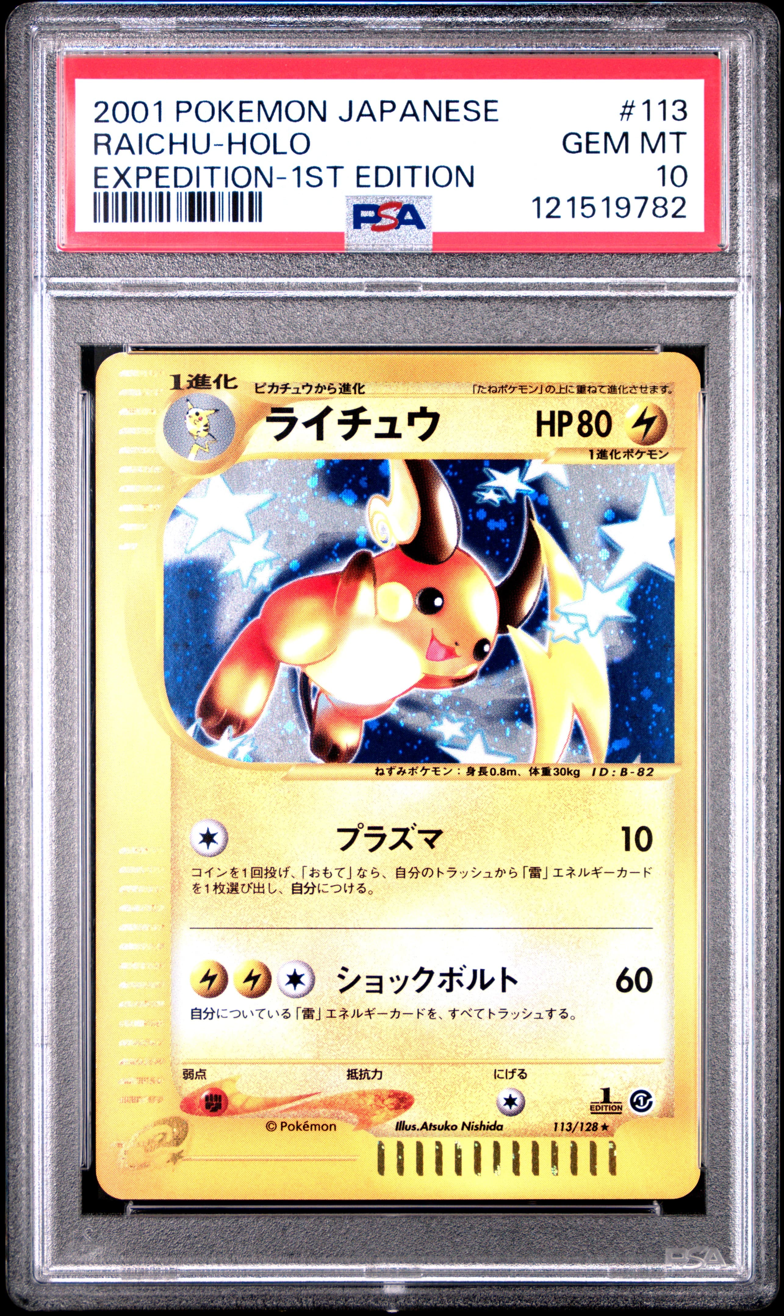 Raichu-Holo 1st Edition