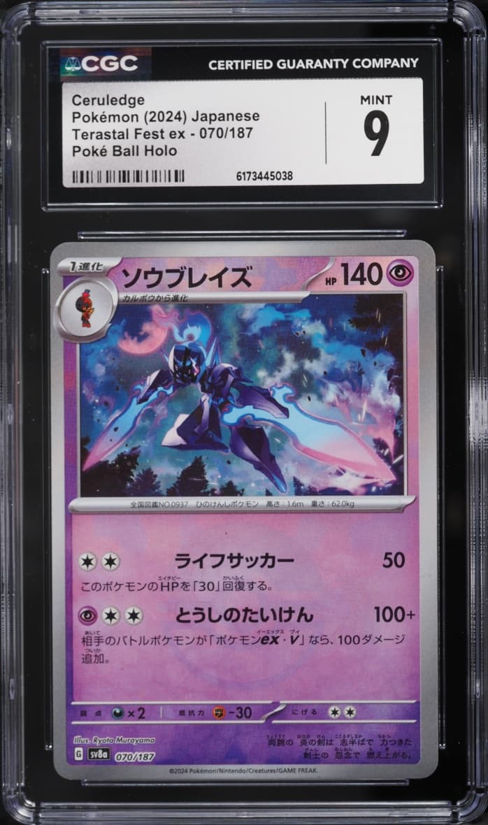 Pokemon Japanese SV Terastal Fest Ex Poke Ball Holo Ceruledge #70