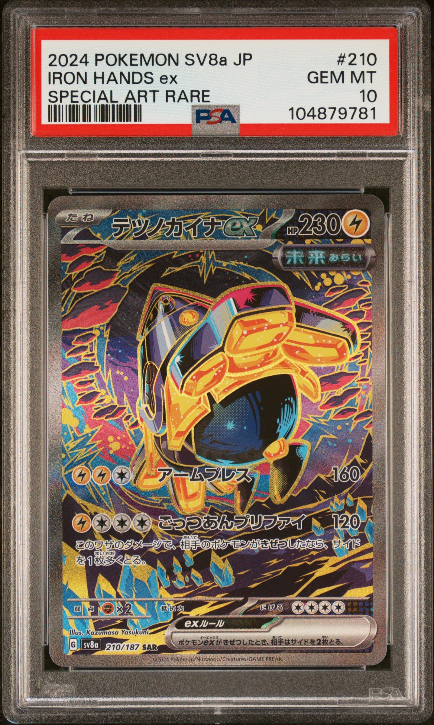 Iron Hands EX
