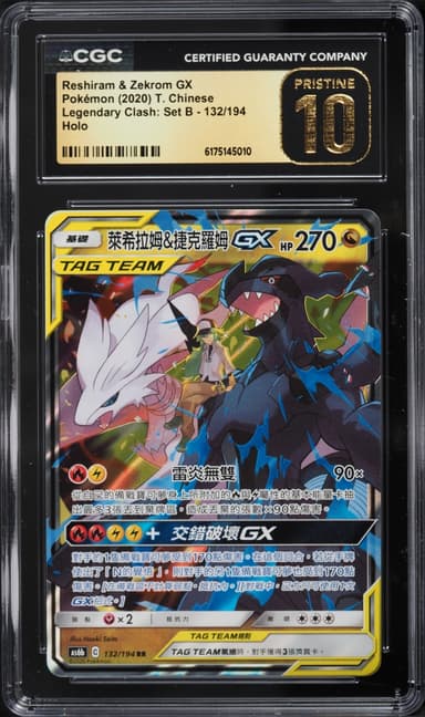 Pokemon Chinese SM Legendary Clash Set B Holo Reshiram & Zekrom GX #132