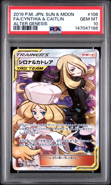 Full Art/Cynthia & Caitlin