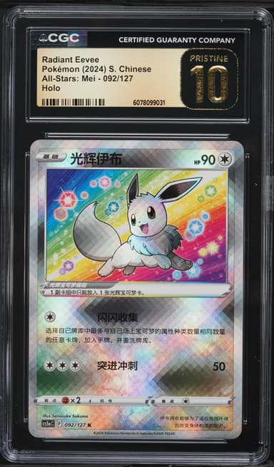 Radiant Eevee