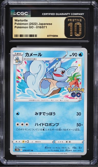 Pokemon Japanese Sword & Shield Pokemon GO Wartortle #16