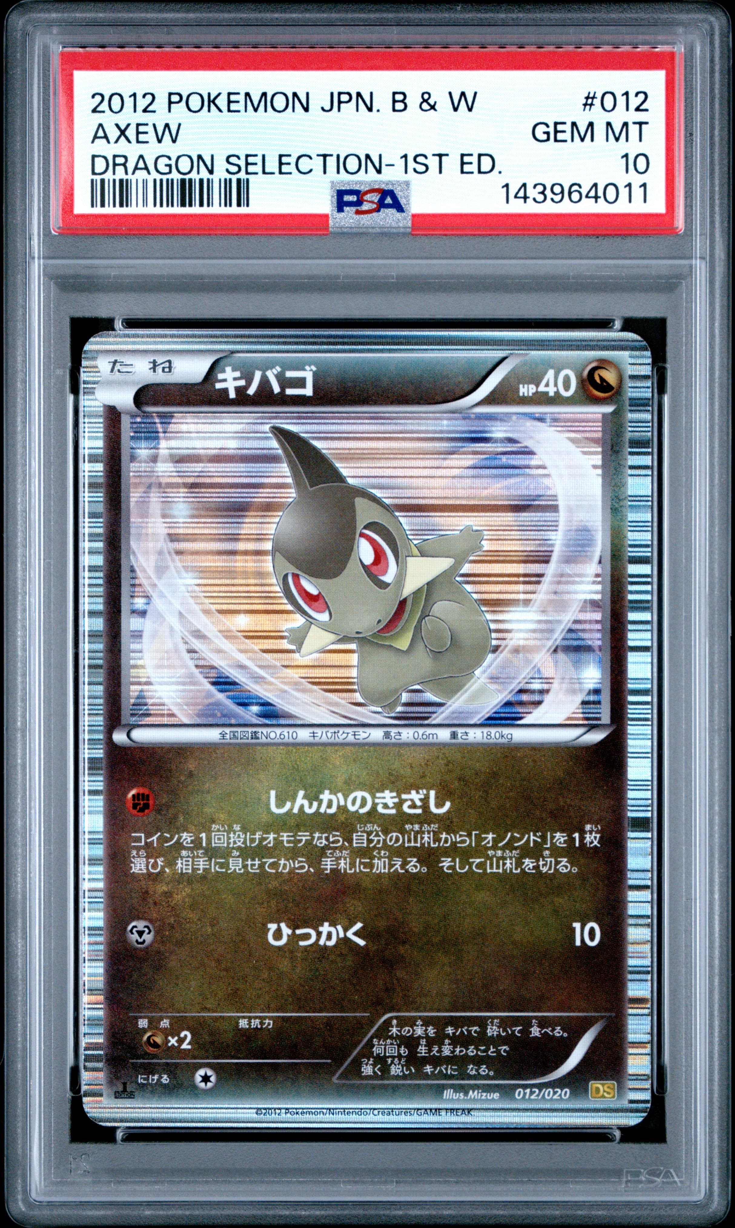 AXEW 1st Edition