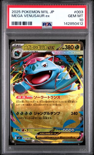 Mega Venusaur EX