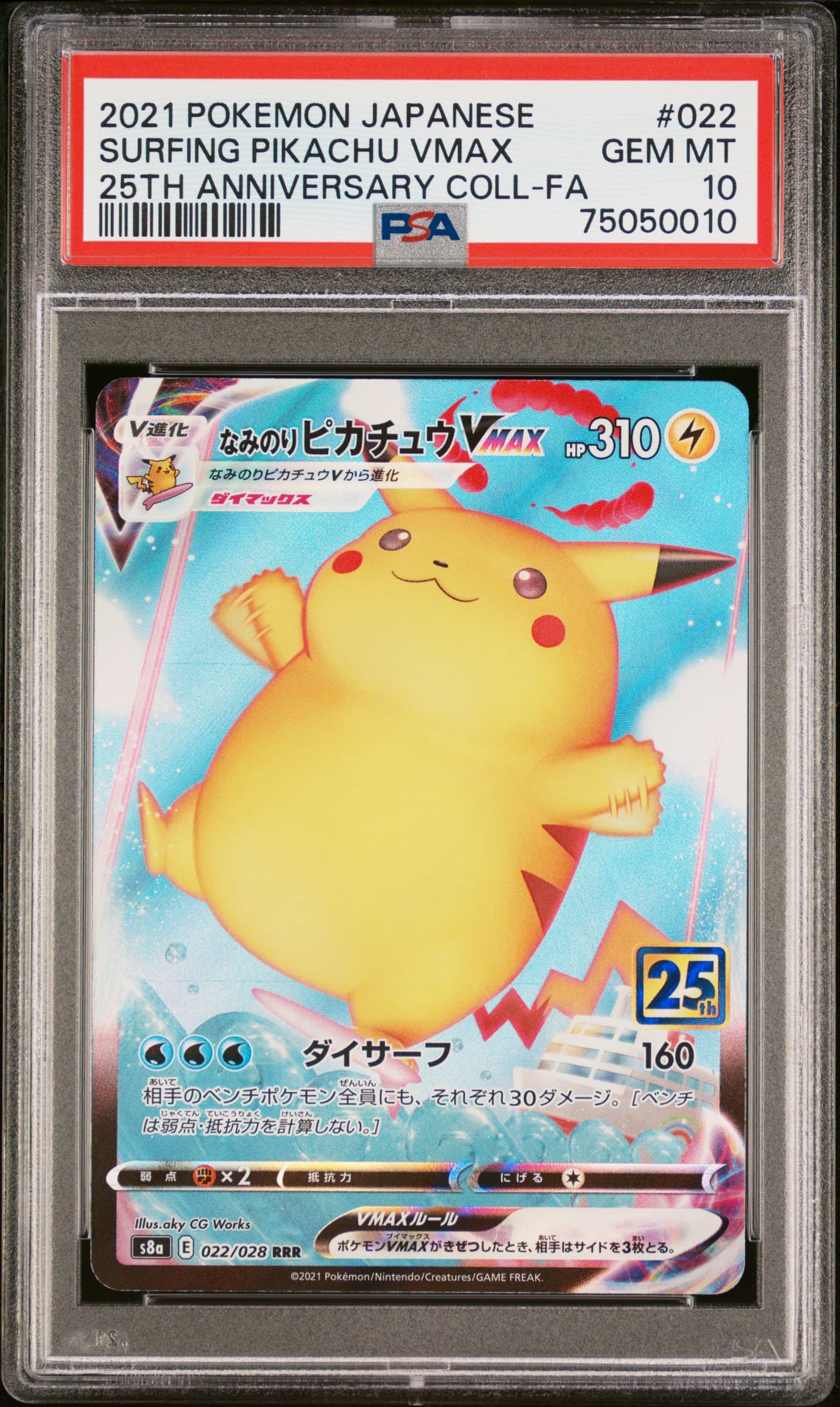 Full Art/Surfing Pikachu Vmax