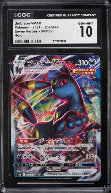 Pokemon Japanese Sword & Shield Eevee Heroes Full Art Umbreon VMAX #48