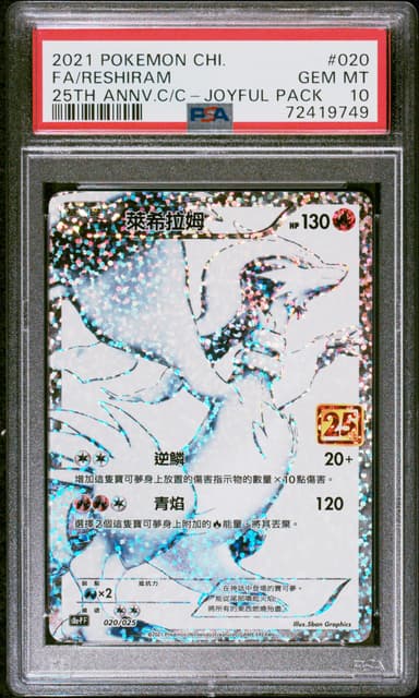 Full Art/Reshiram