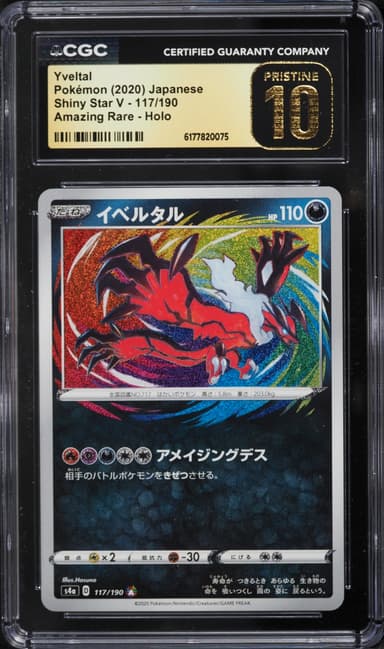 Pokemon Japanese Sword & Shield Shiny Star V Amazing Rare Yveltal #117