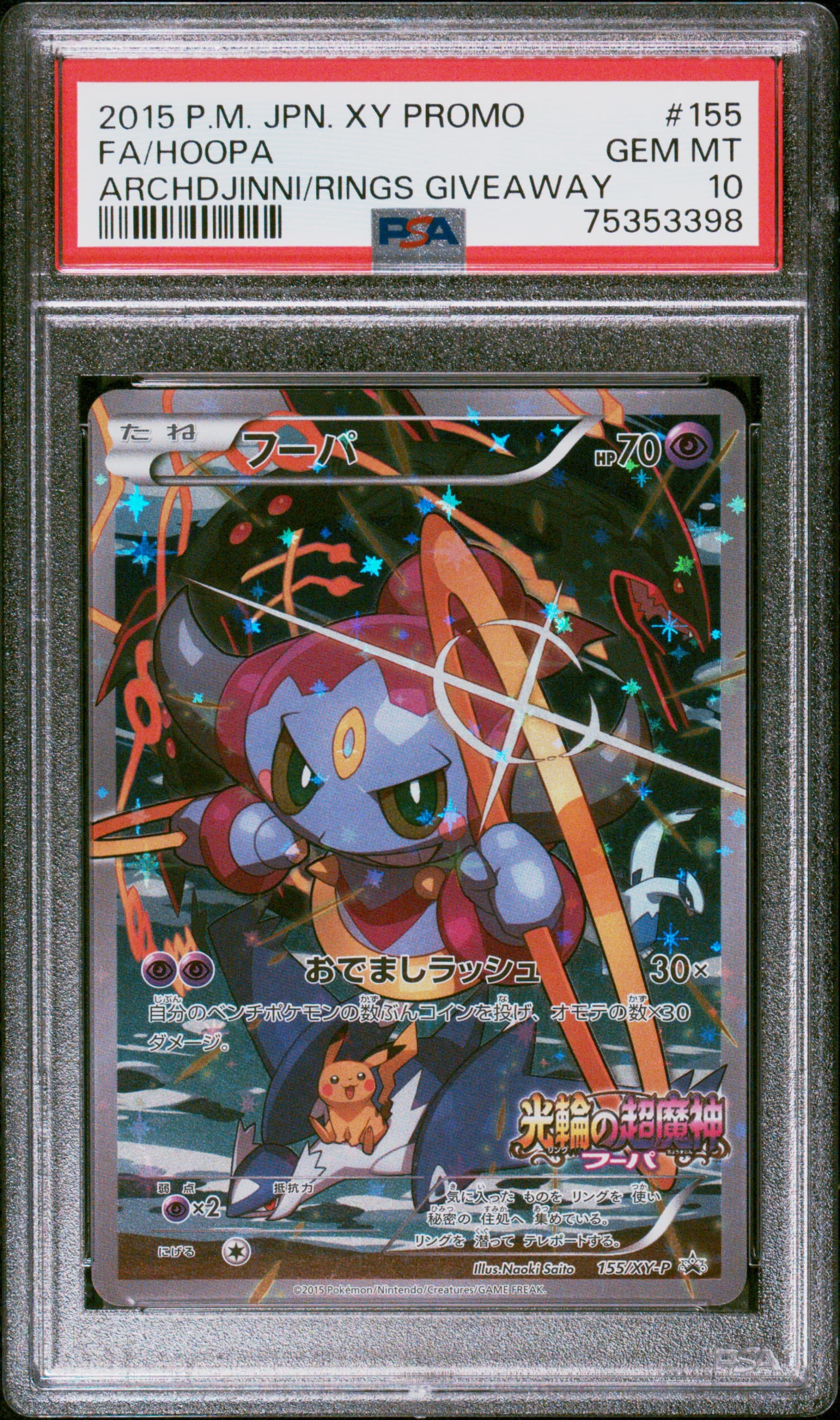 Full Art/Hoopa