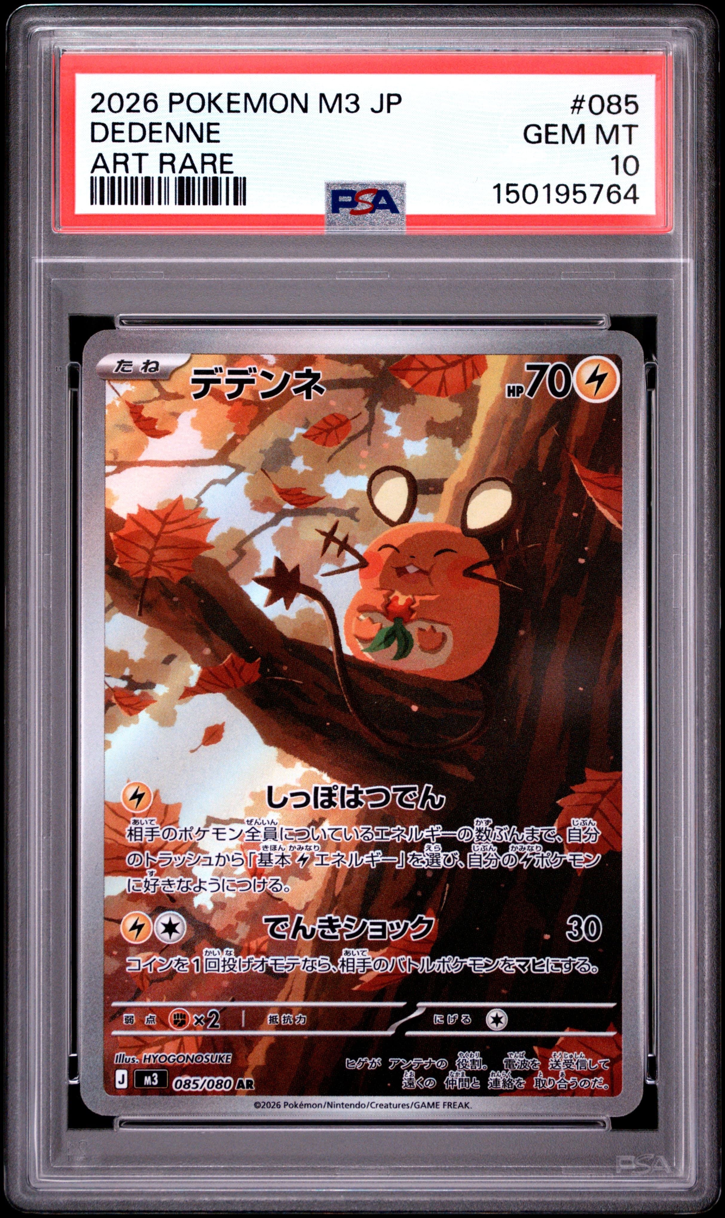 Dedenne