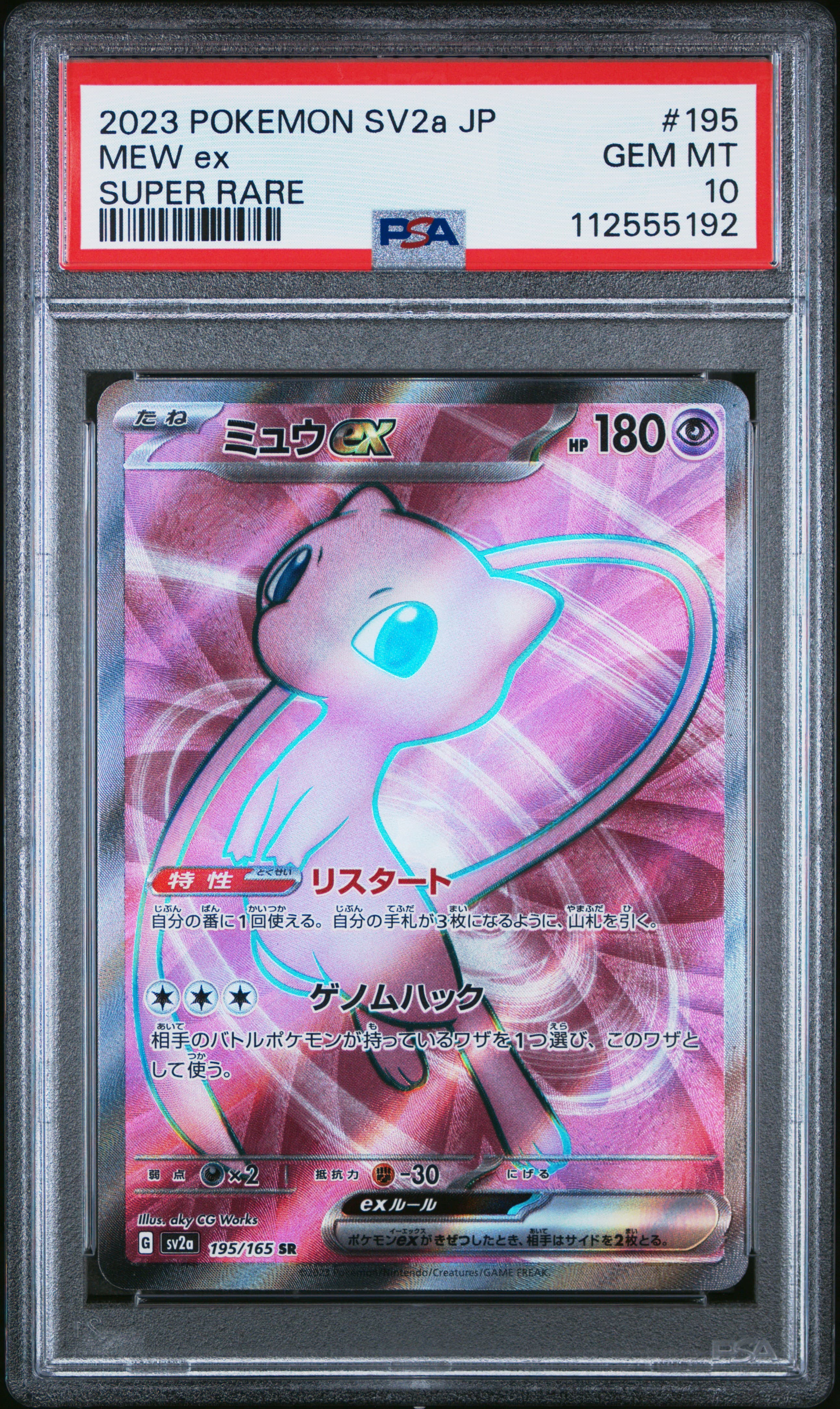 Mew EX