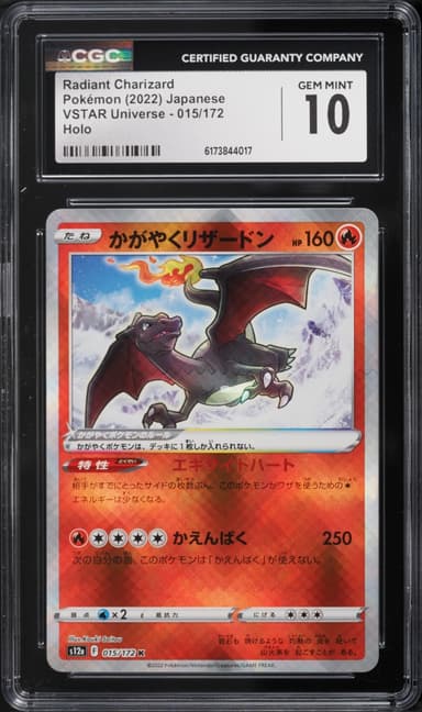 Pokemon Japanese Sword & Shield VSTAR Universe Radiant Charizard #15