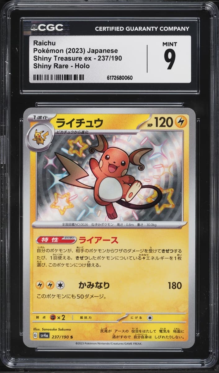 Pokemon Japanese Scarlet & Violet Treasure Ex Shiny Rare Raichu #237