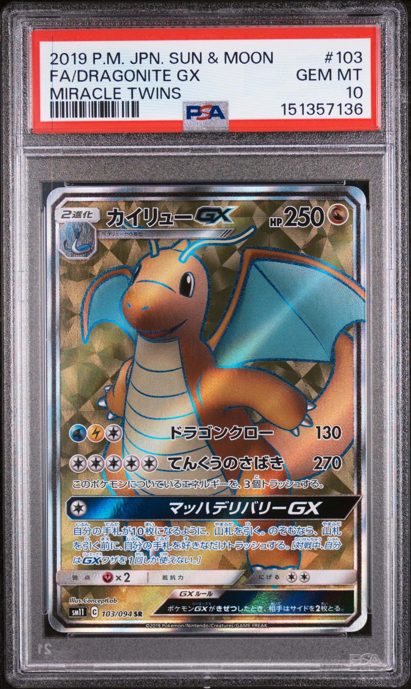 Full Art/Dragonite GX