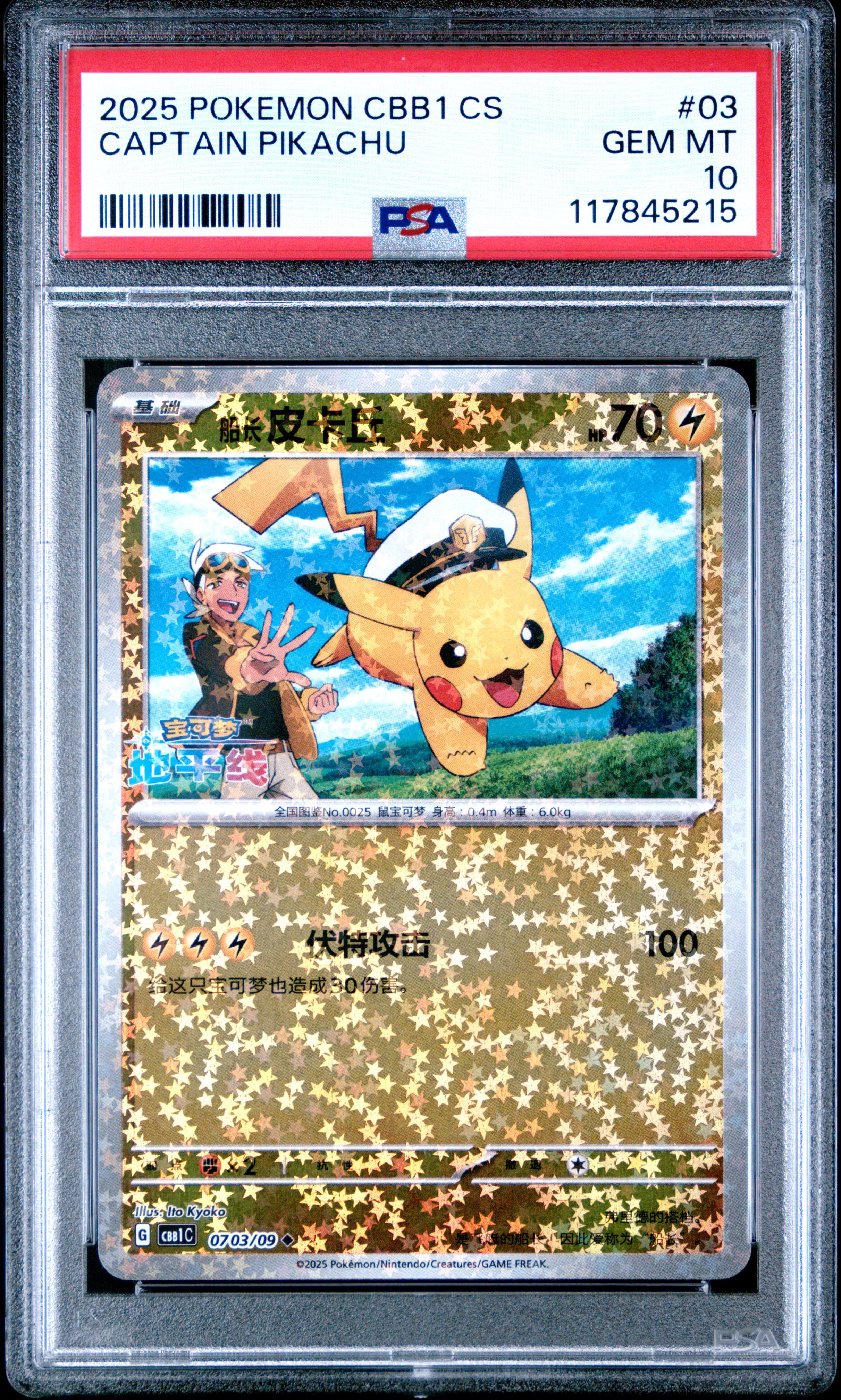 Captain Pikachu