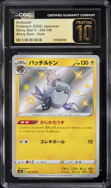 Pokemon Japanese Sword & Shield Shiny Star V Shiny Arctozolt #245
