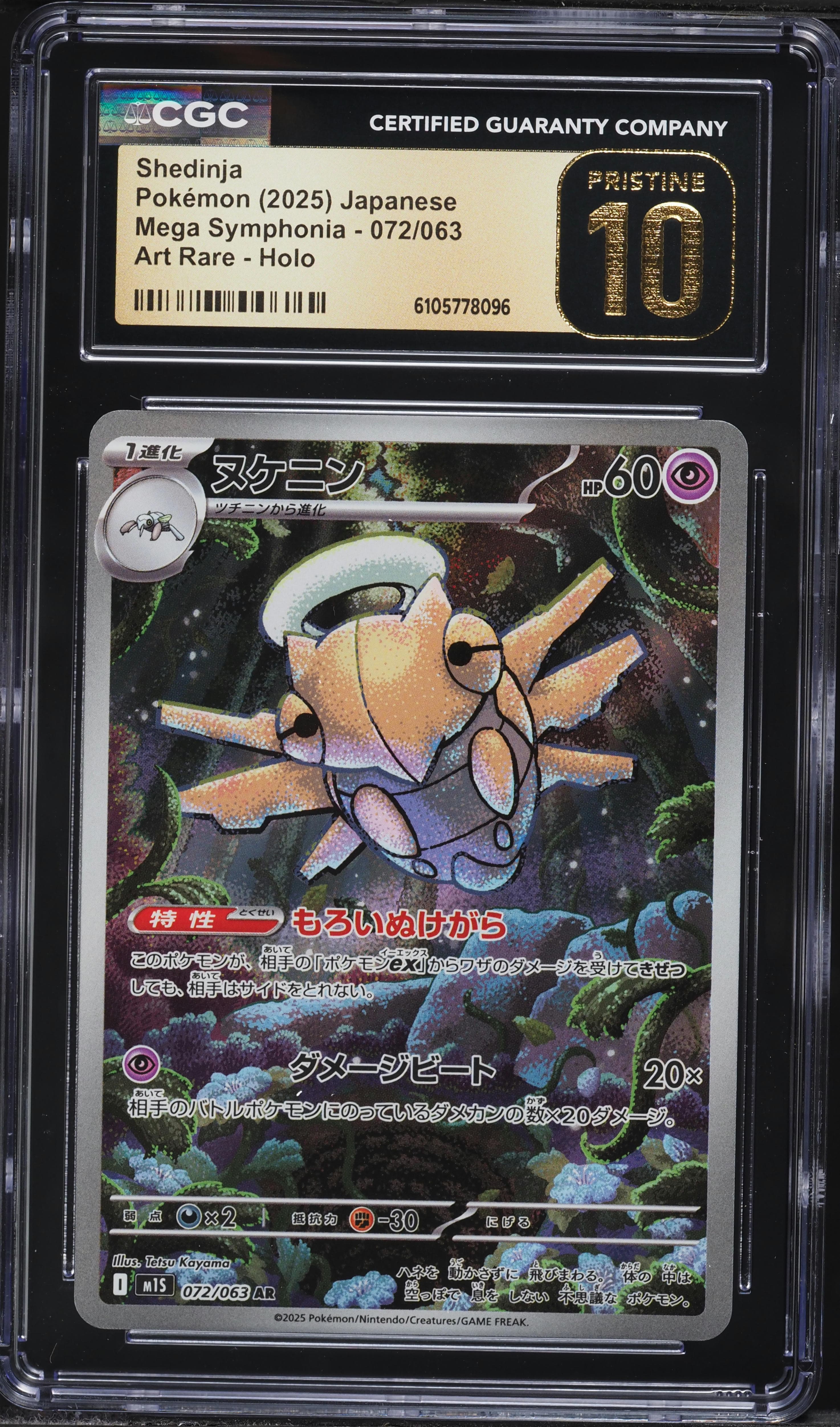 Shedinja