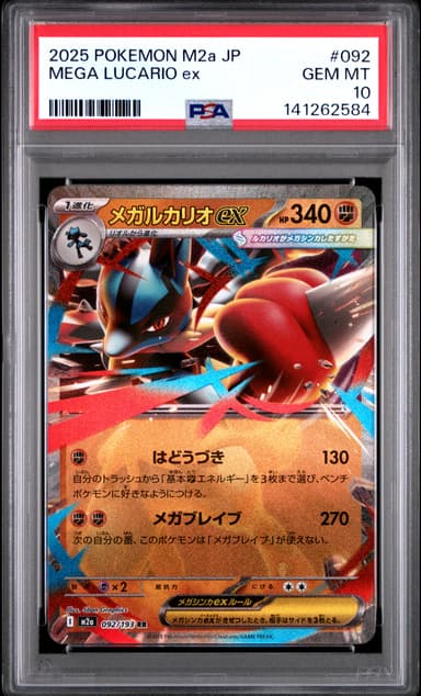 Mega Lucario EX