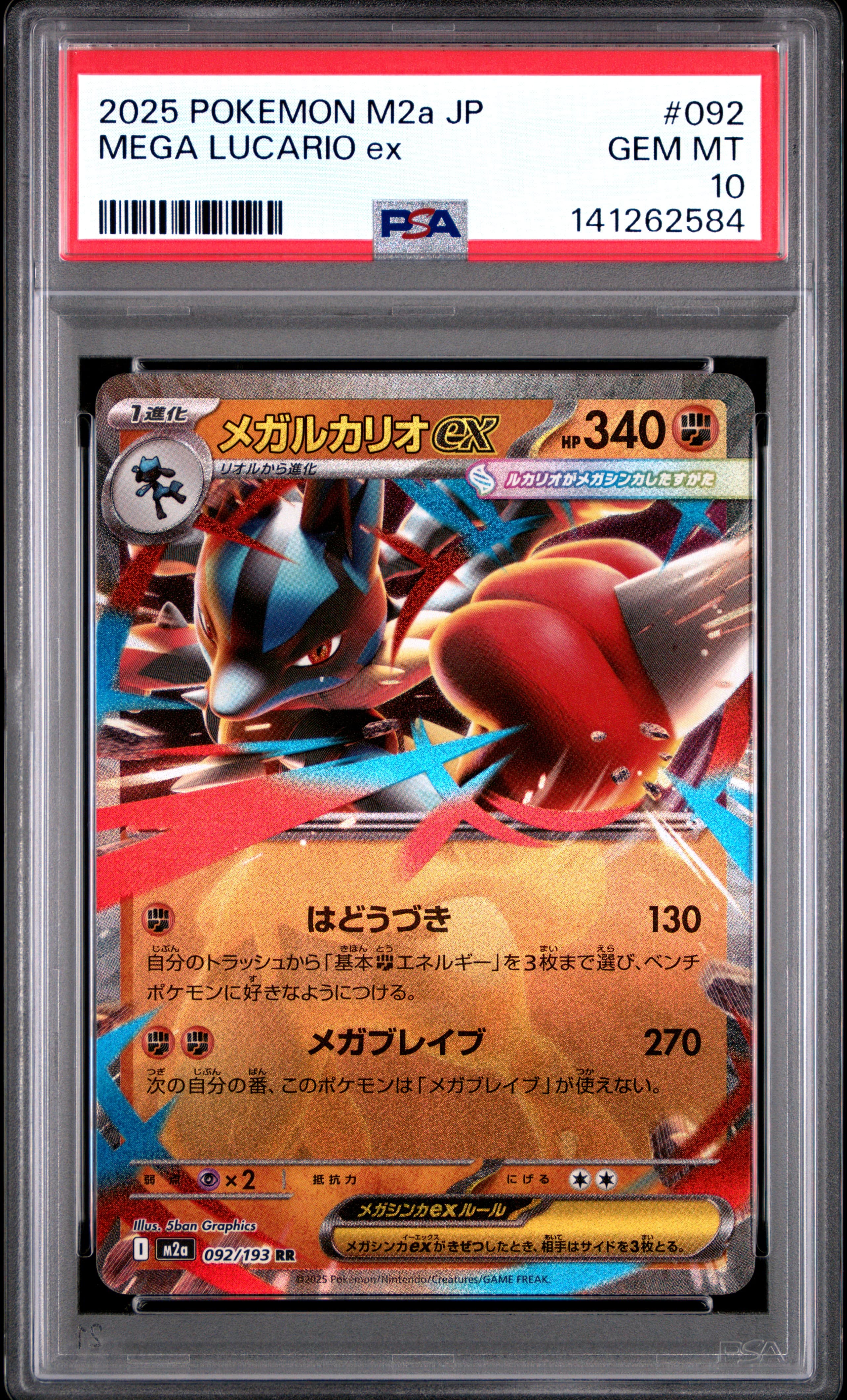 Mega Lucario EX