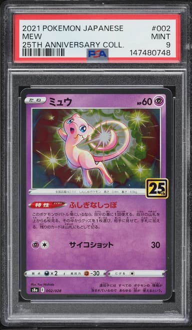 Pokemon Japanese Sword & Shield 25th Anniversary Mew #2