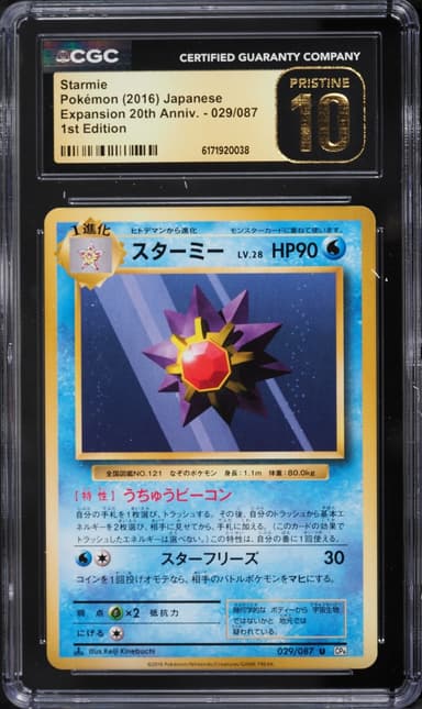 Pokemon Japanese XY 20th Anniversary 1st Edition Starmie #29