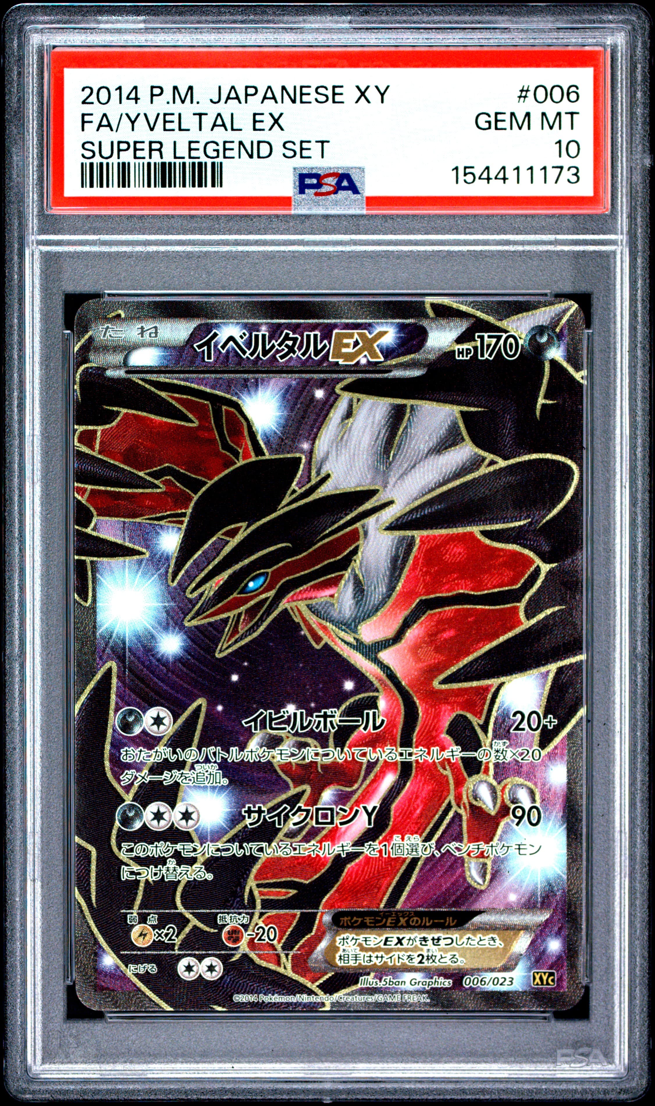 Full Art/Yveltal EX