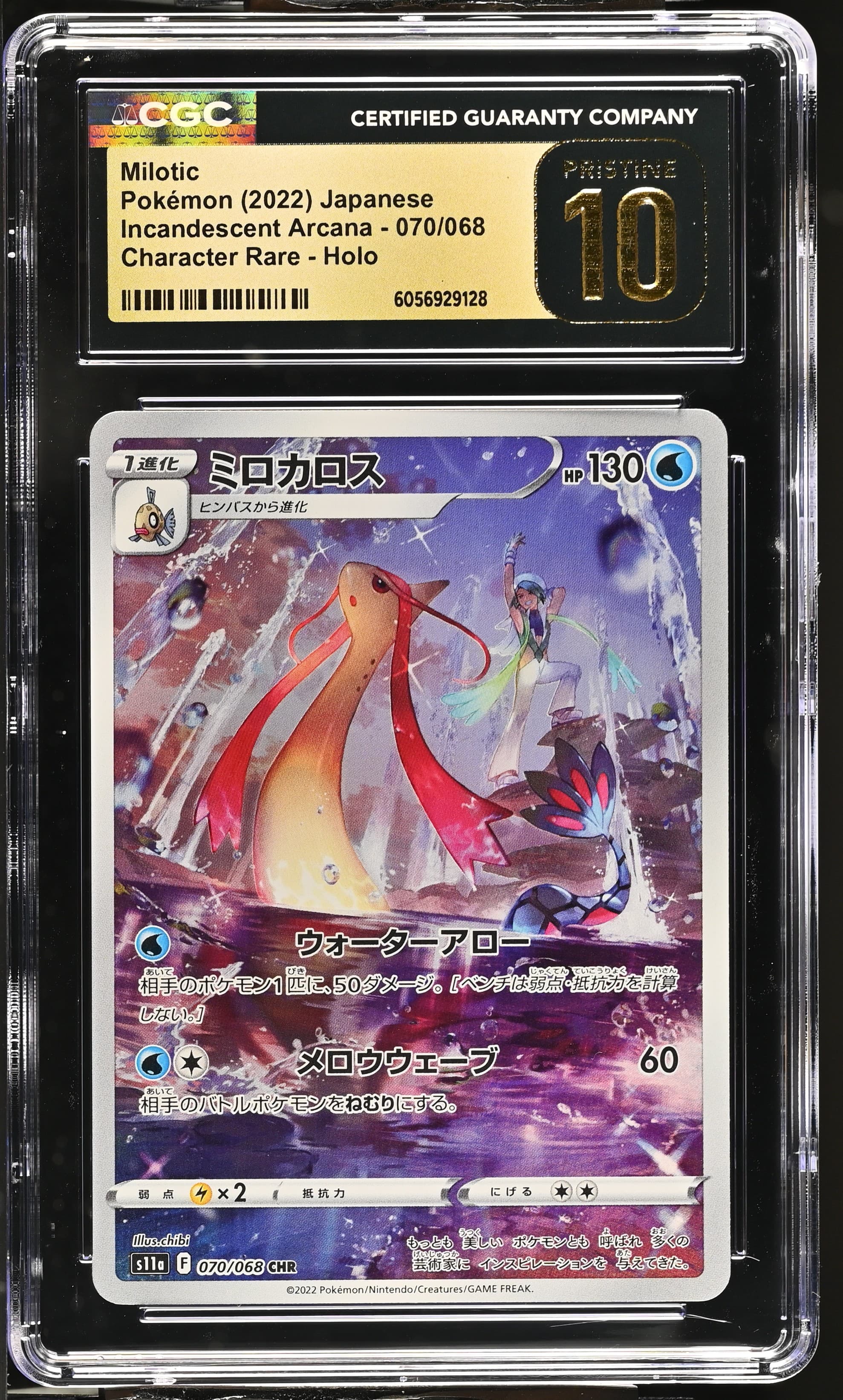 Milotic
