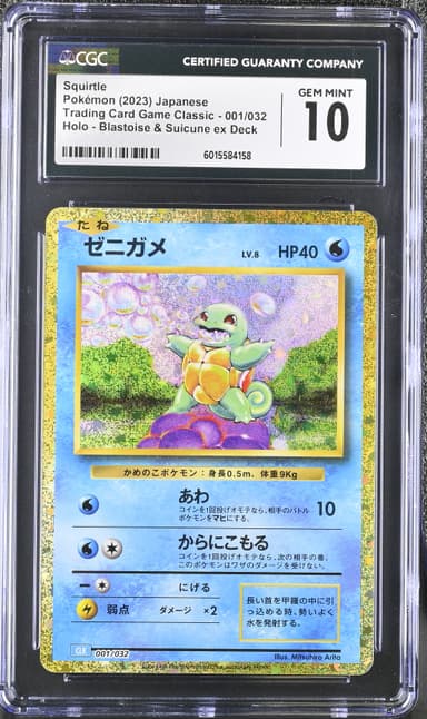 Squirtle