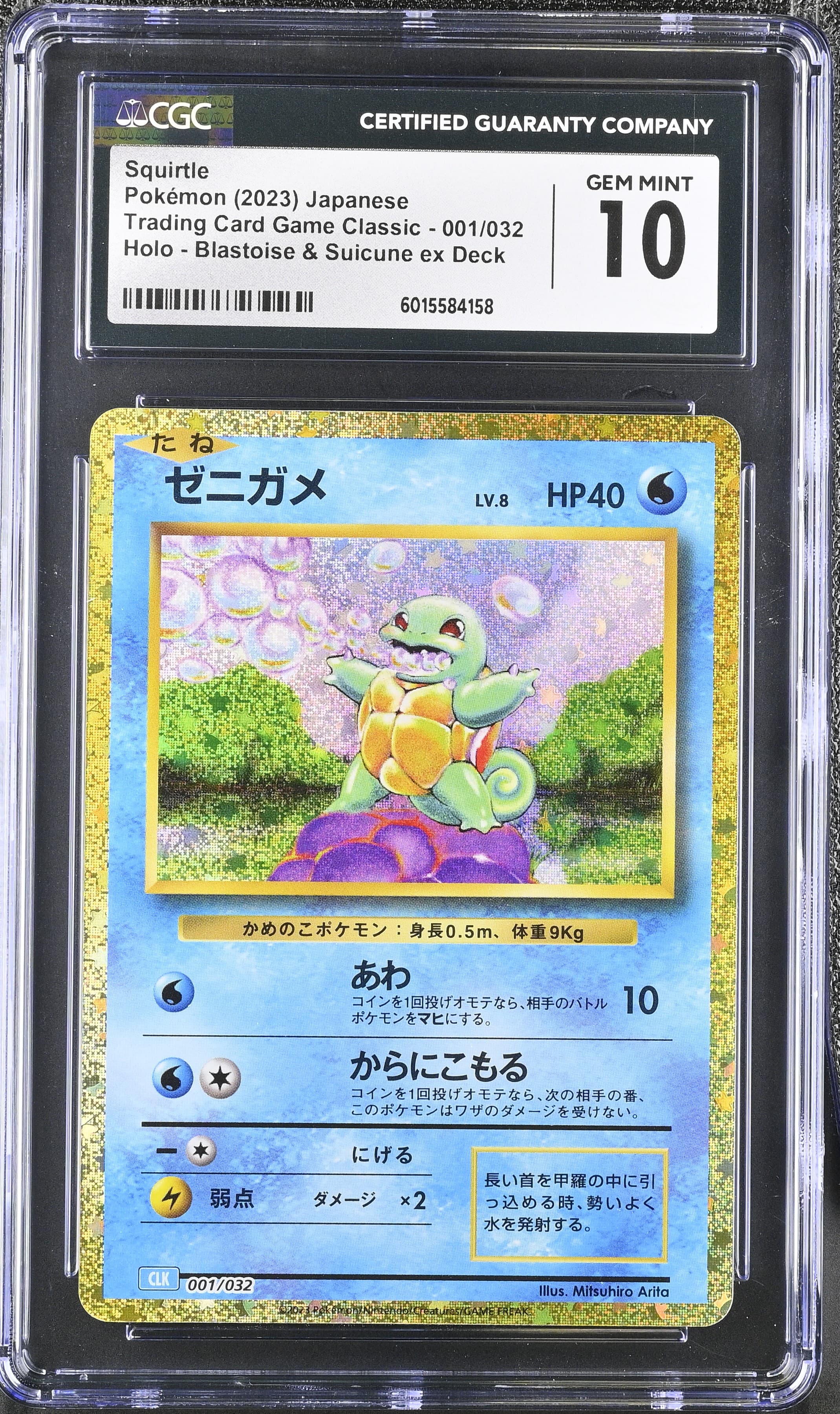 Squirtle