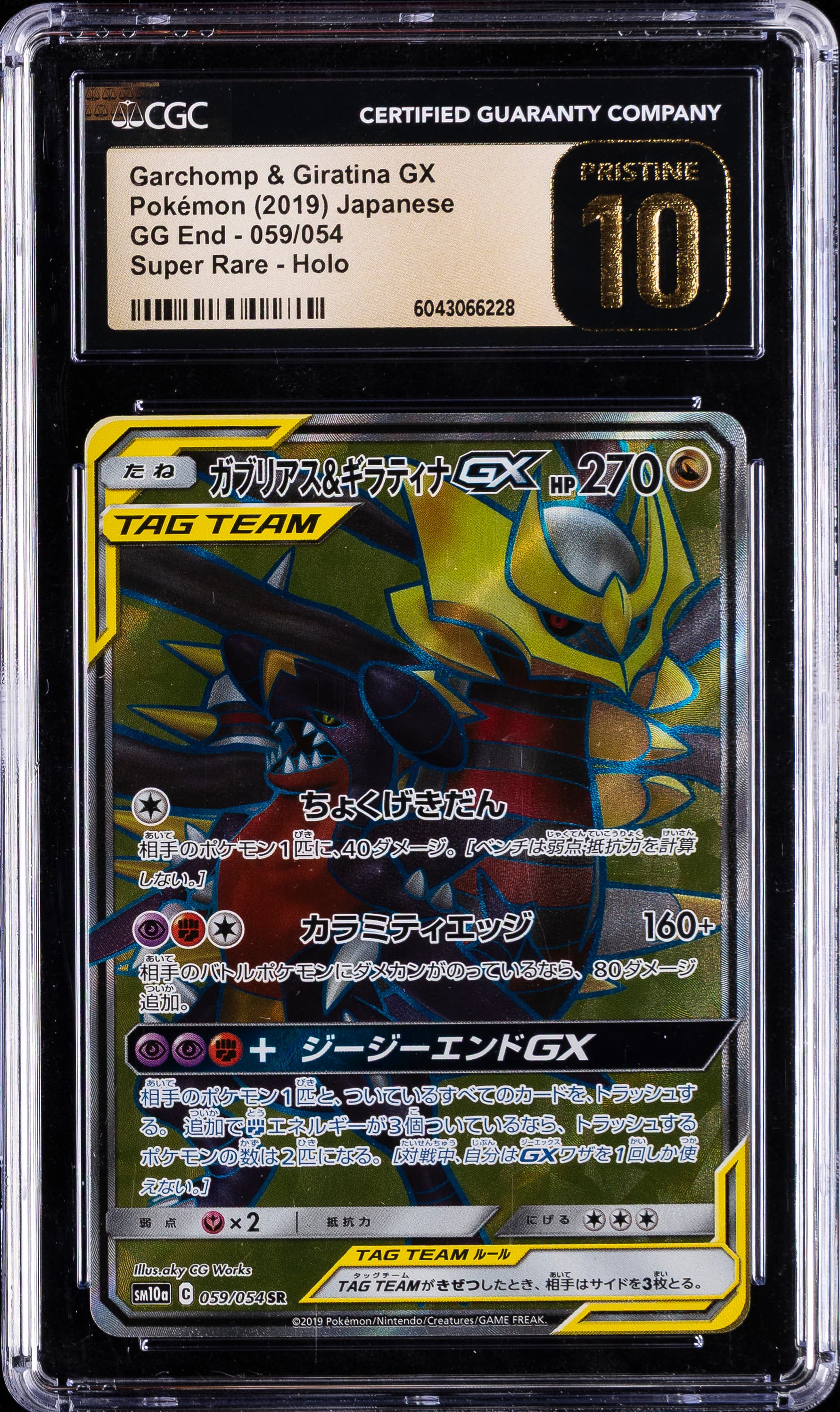 Garchomp &amp; Giratina GX