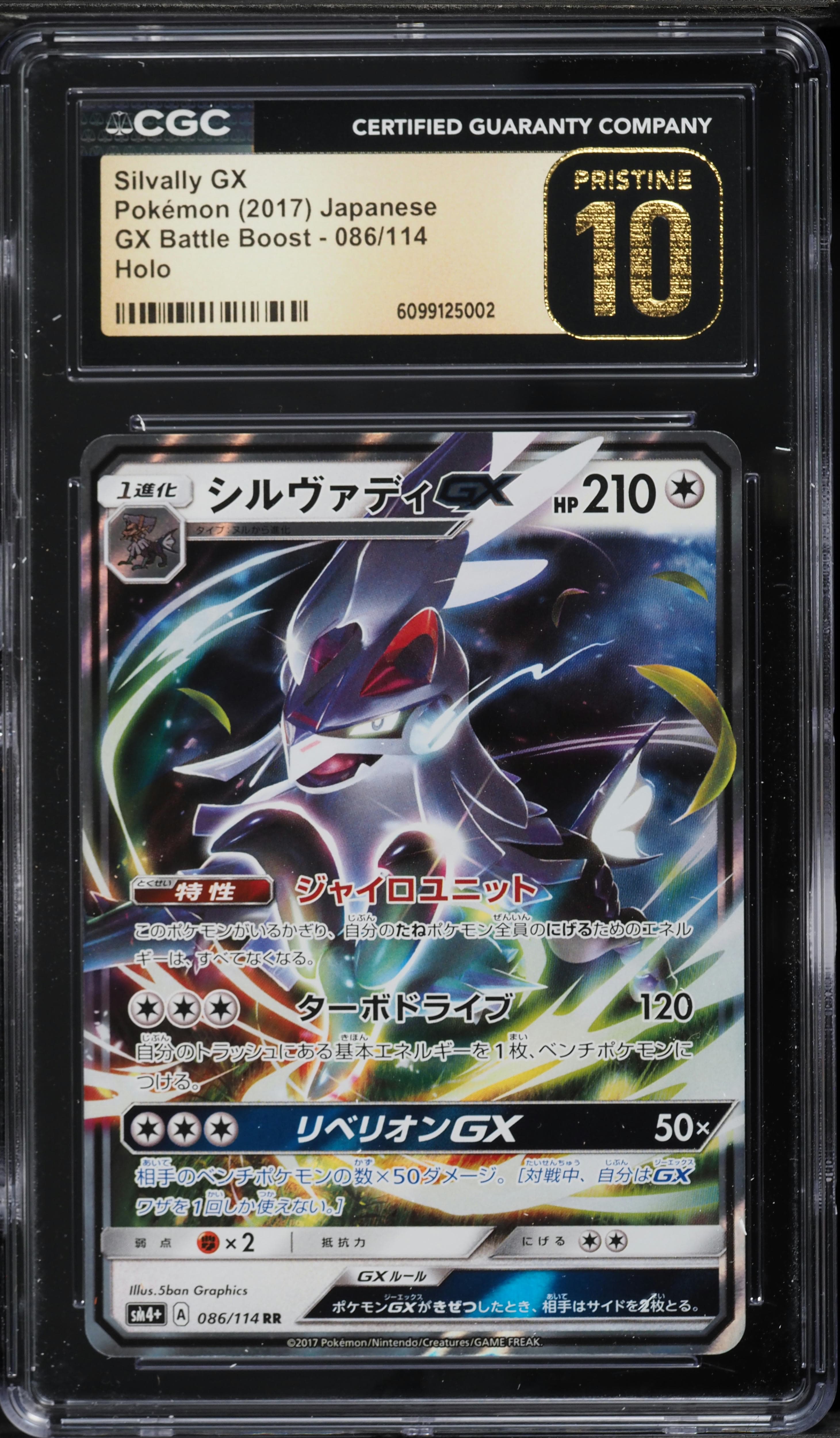 Silvally GX