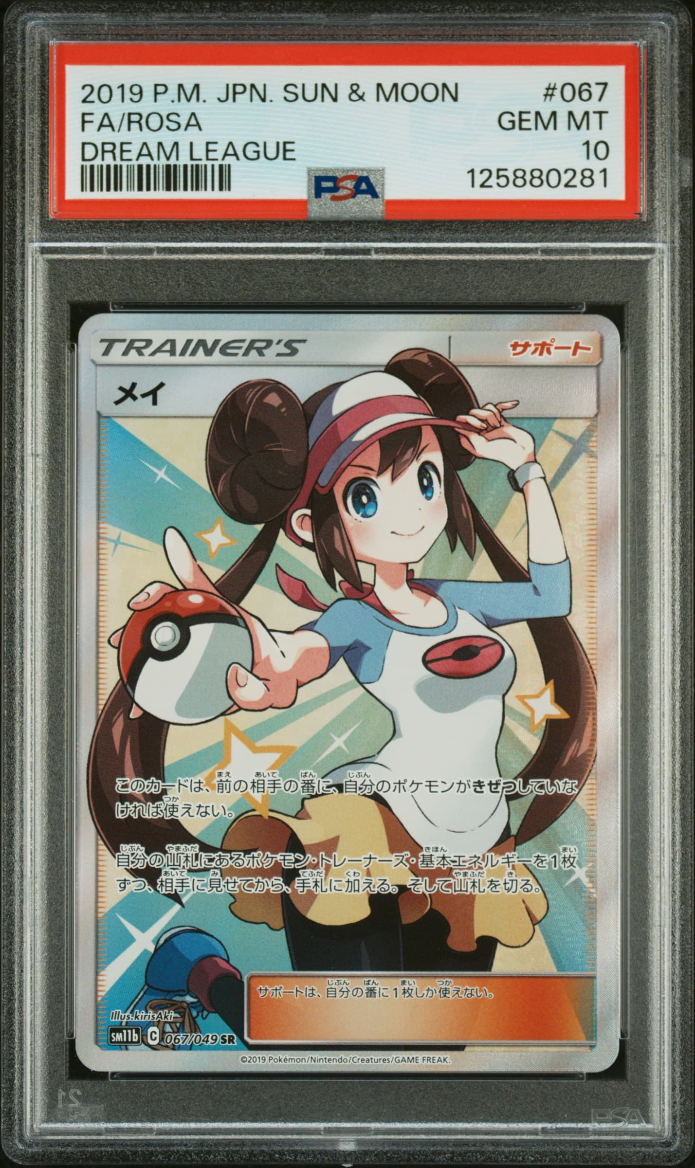 Full Art/Rosa