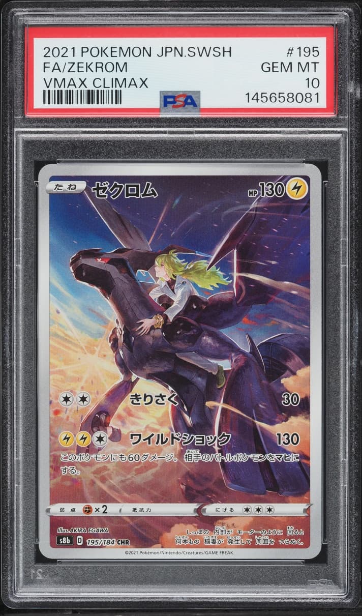 Pokemon Japanese Sword & Shield VMAX Climax CHR Zekrom #195