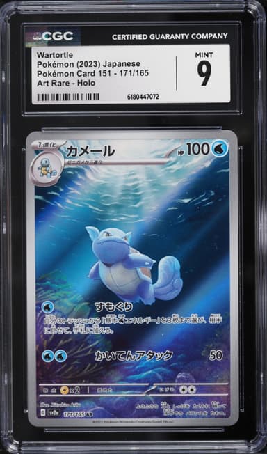 Pokemon Japanese Scarlet & Violet 151 AR Wartortle #171
