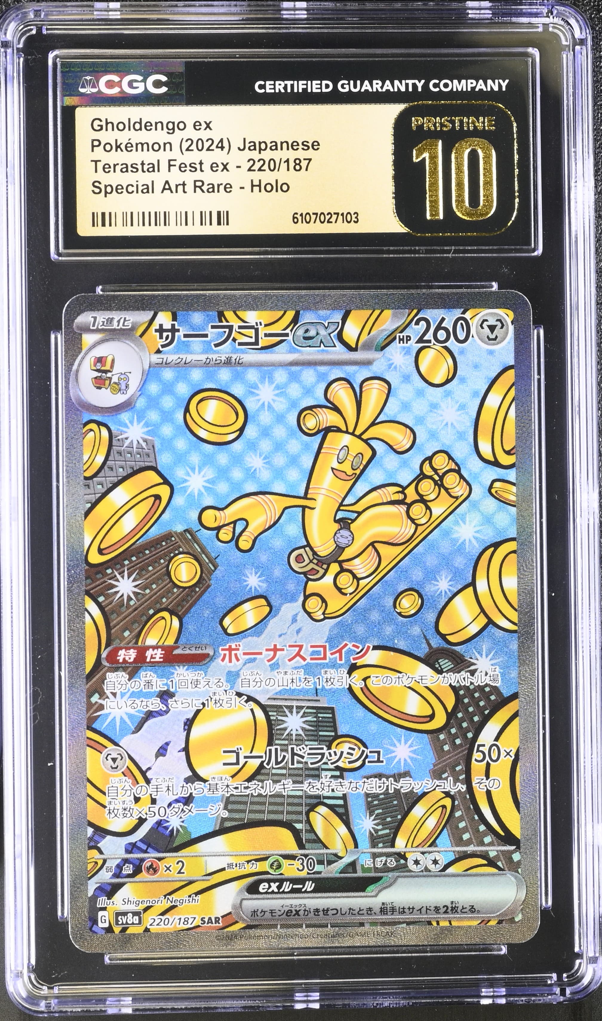 Gholdengo ex